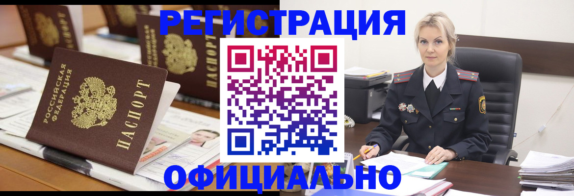 прописка штамп в Орловской области