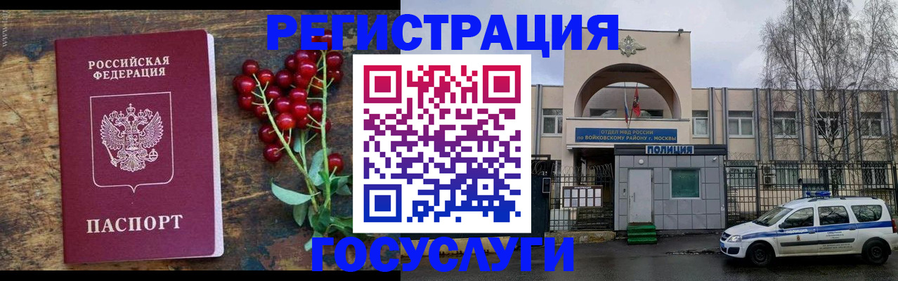 прописка 2026 в Орловской области