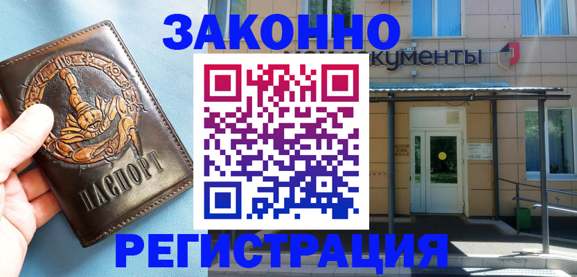 купить прописку в Орловской области